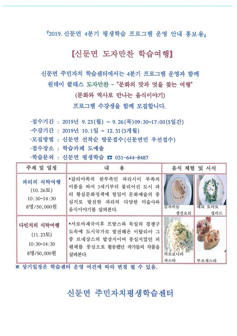 2019._4기_신둔면_도자만찬_학습여행_홍보용.jpg 이미지