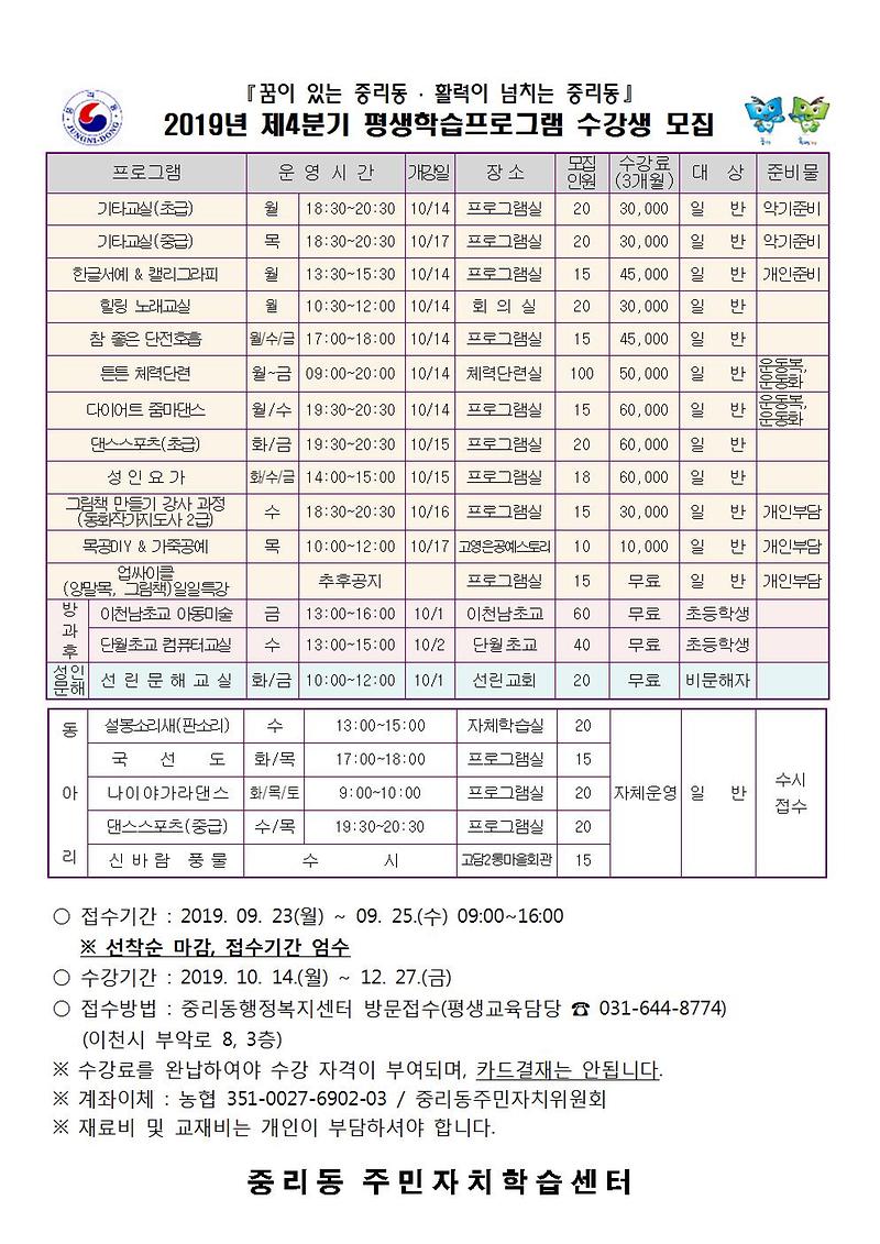 중리동_수강생모집_2019년_4분기001.jpg 이미지
