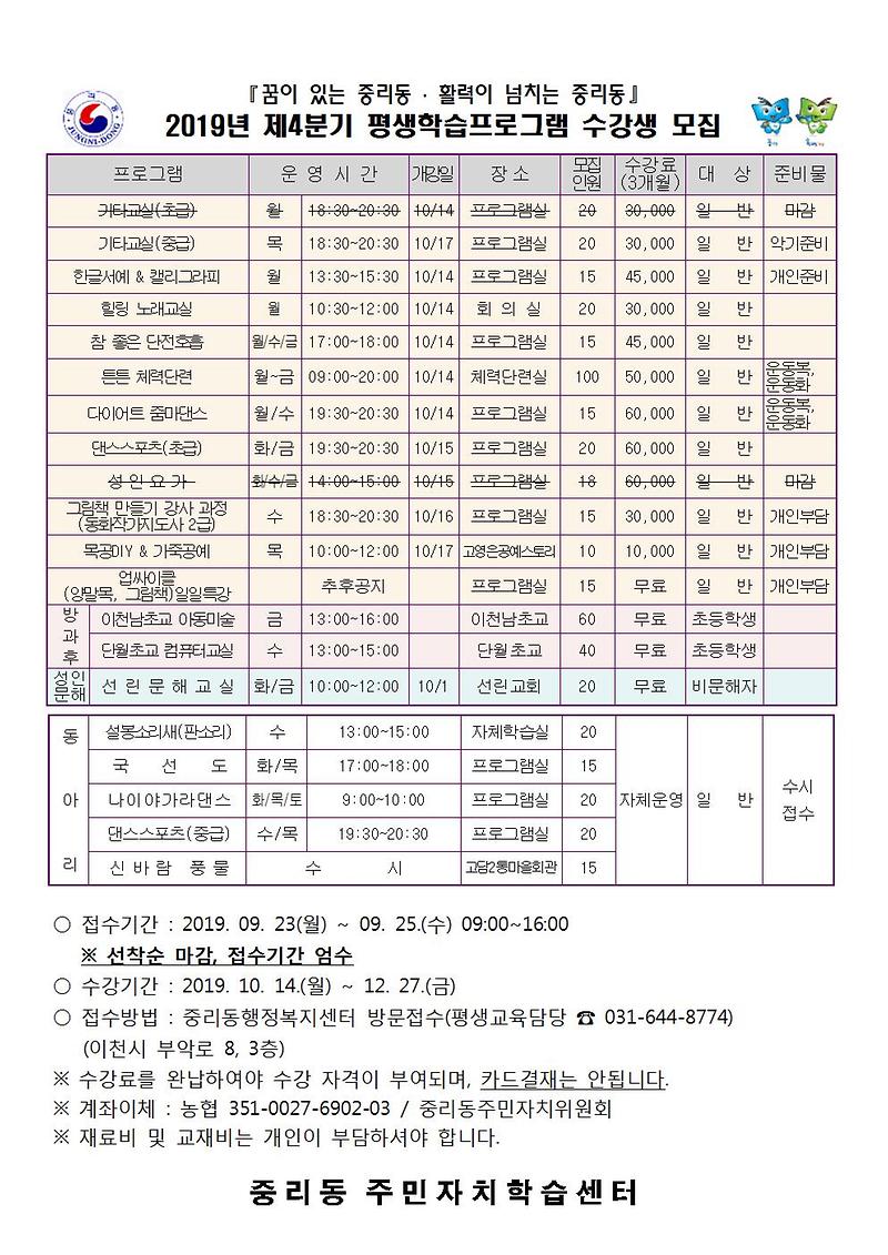 중리동_수강생모집_2019년_4분기001_(1).jpg 이미지