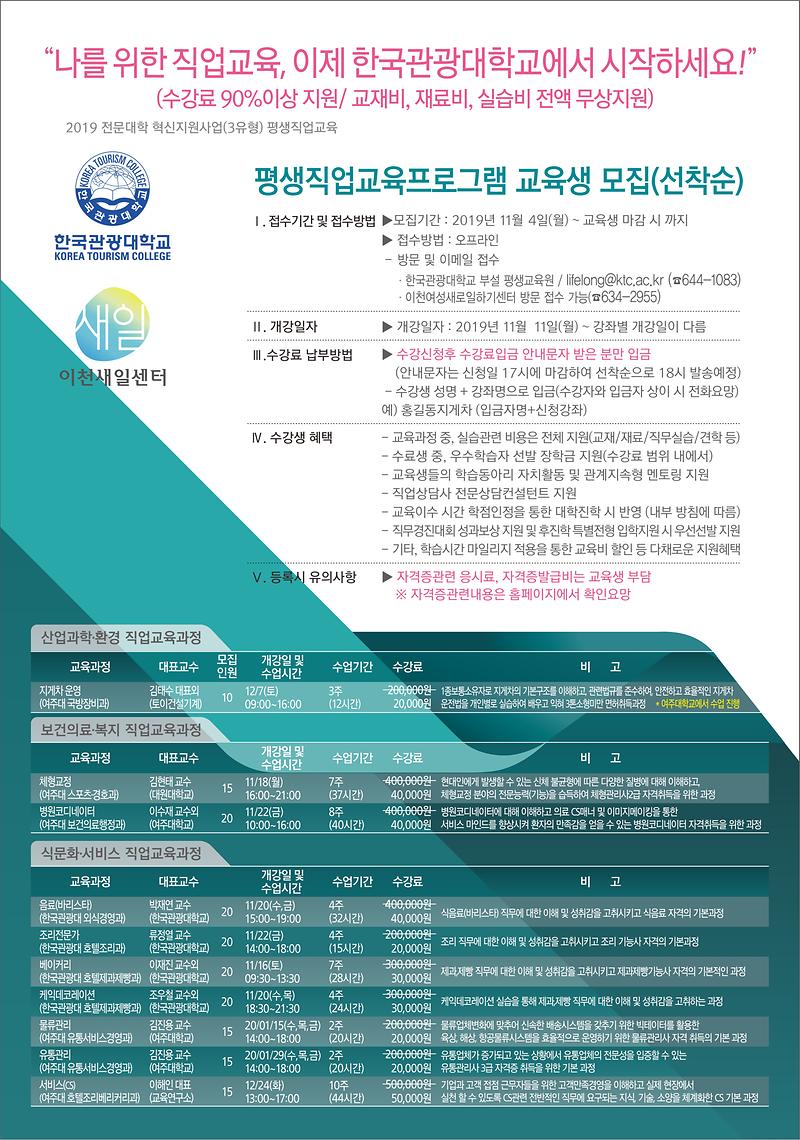 KTC_평생직업교육_프로그램_안내문.jpg 이미지