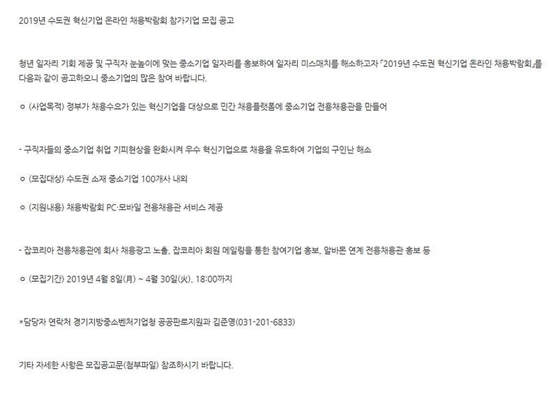 2019년_수도권_혁신기업_온라인_채용박람회_개최.jpg 이미지