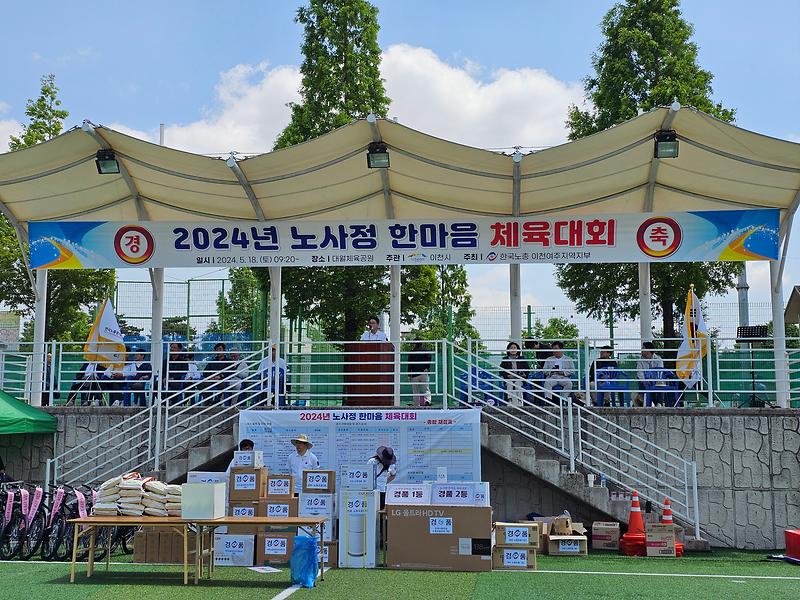 2024 노사정 한마음 체육대회 사진