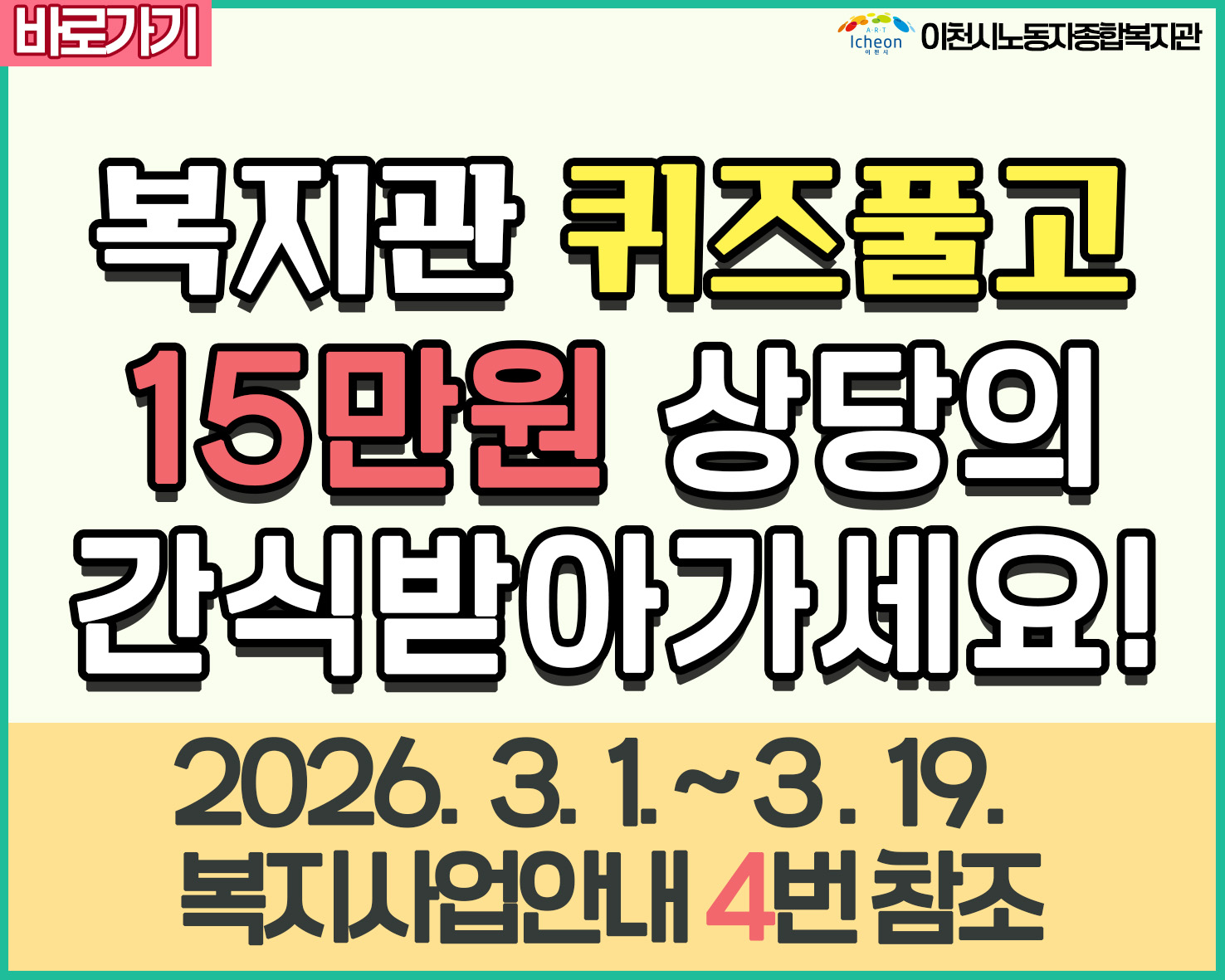 2026-3 간식