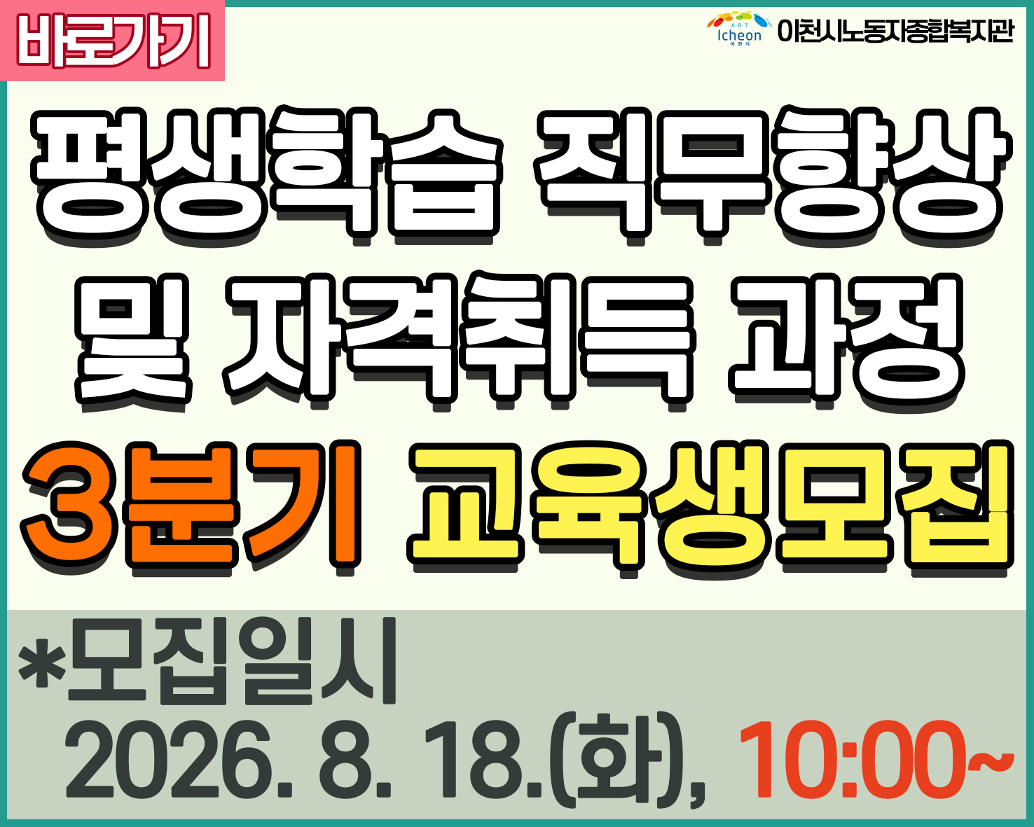 2026-3분기 교육생모집