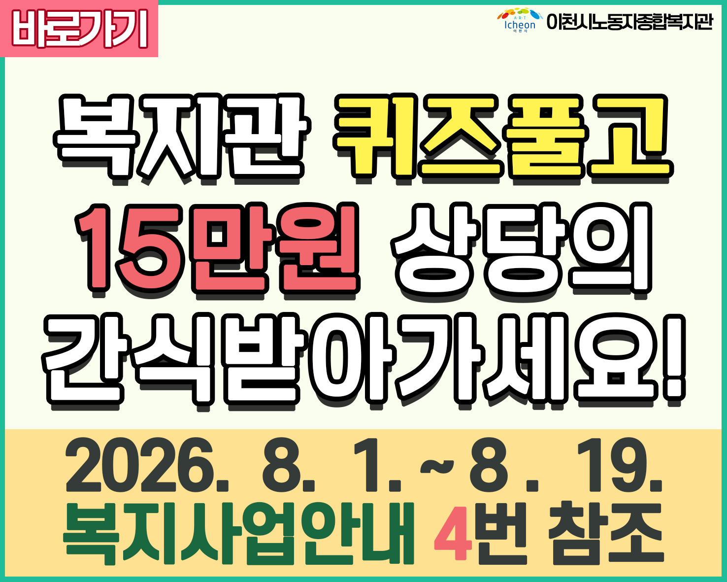 2026-8간식