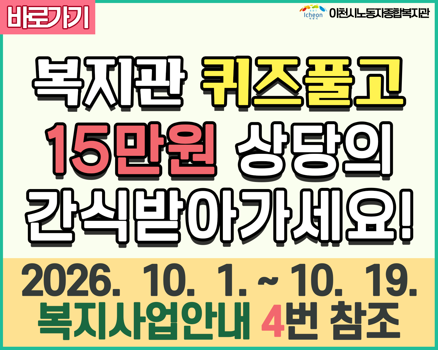 2026-10 간식
