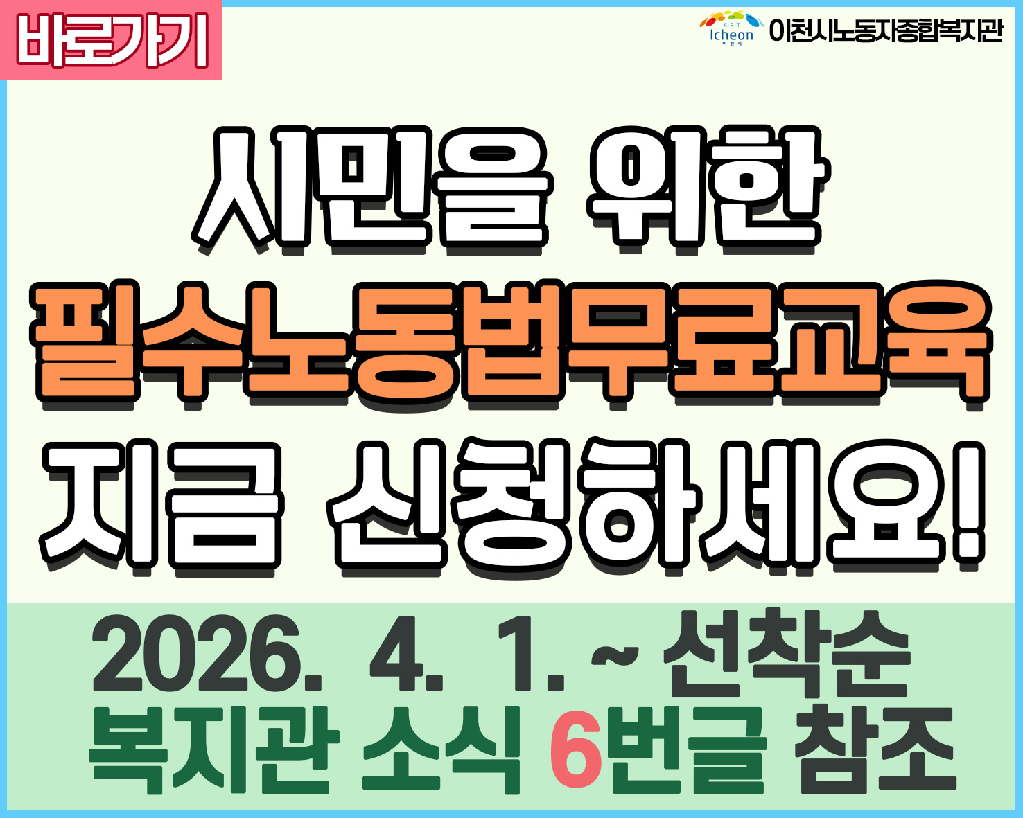 26년 노동법률