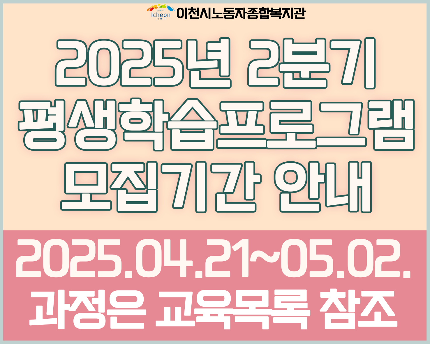 2025-2