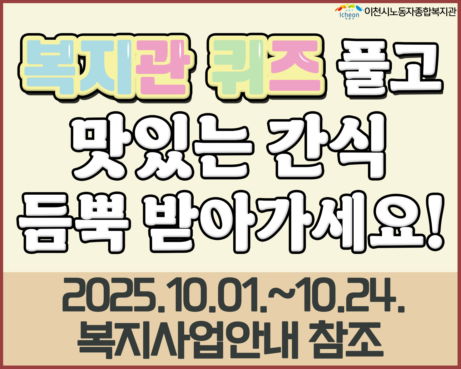 2025-4분기 간식