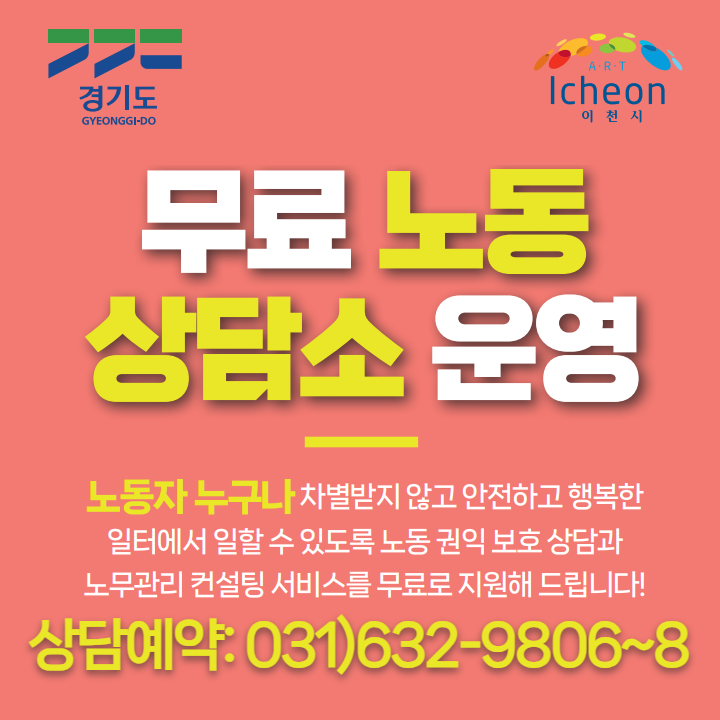 노동상담소