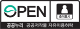 OPEN 공공누리 공공저작물 자유이용 허락 | 이용조건 : 출처표시