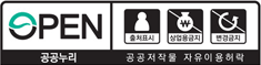 OPEN 공공누리 공공저작물 자유이용 허락 |이용조건 : 출처표시+상업용금지+변경금지